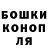 Бошки Шишки Ganja Andro Kipshidze